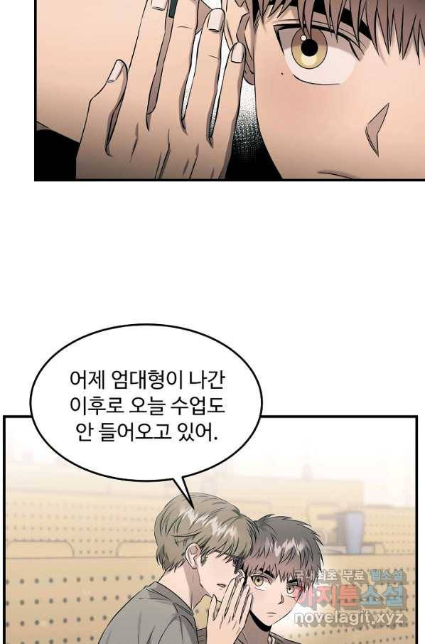 천재 의사 이무진 80화 9
