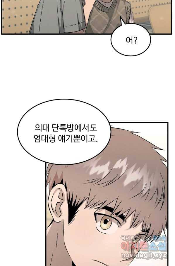 천재 의사 이무진 80화 10