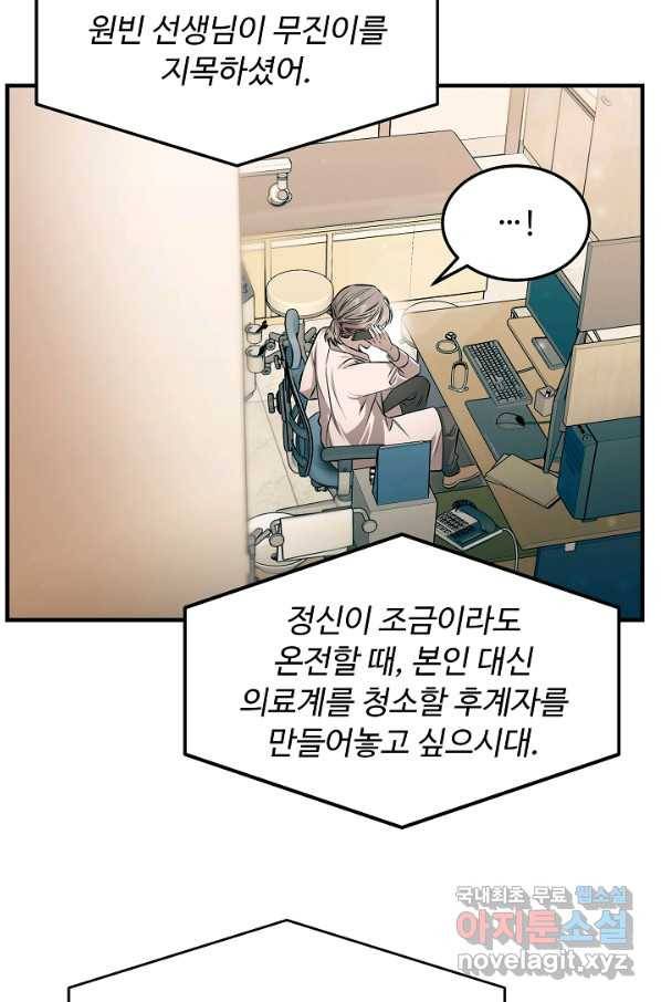 천재 의사 이무진 80화 15