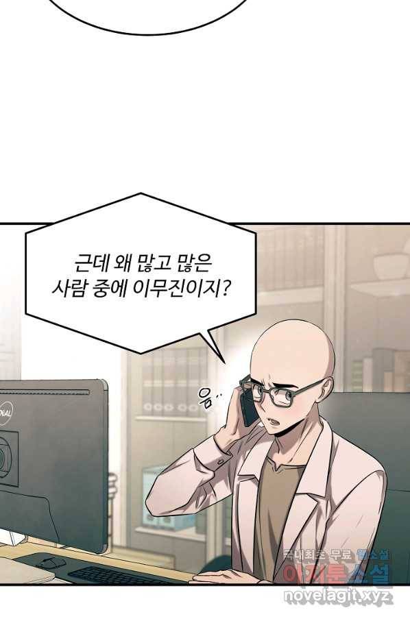 천재 의사 이무진 80화 17