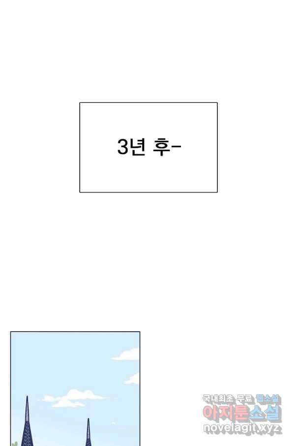 다음 생에도 사랑해야 한다면 38화 1