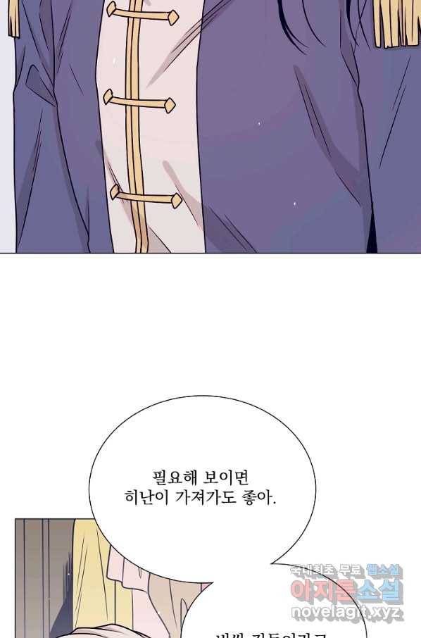 다음 생에도 사랑해야 한다면 38화 12