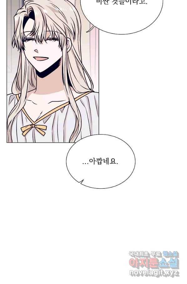 다음 생에도 사랑해야 한다면 38화 13