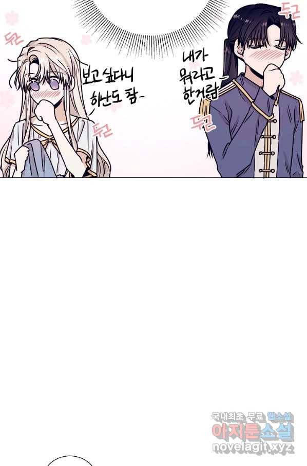 다음 생에도 사랑해야 한다면 38화 18