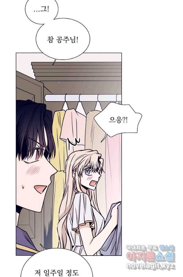다음 생에도 사랑해야 한다면 38화 19