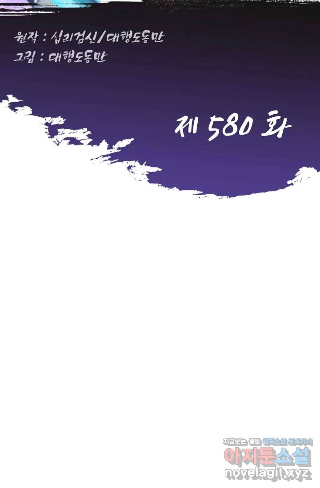 Retry: 다시 한번 최강 신선으로 580화 2