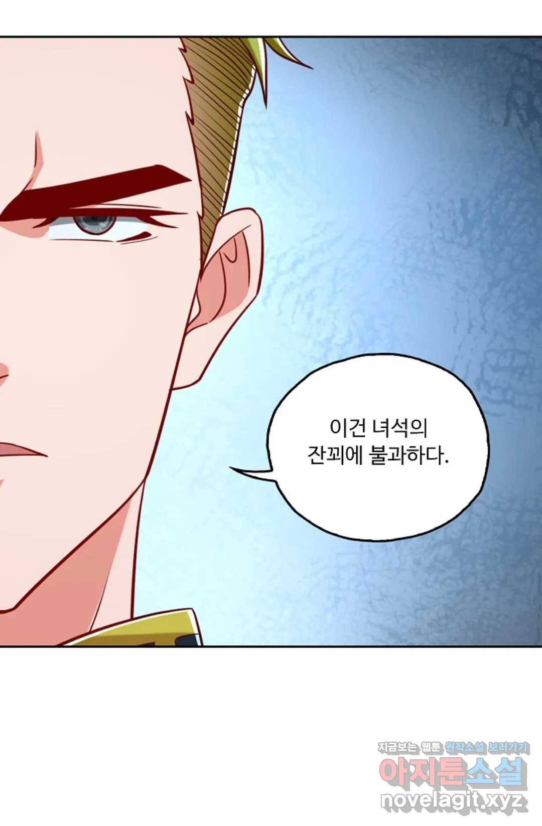 Retry: 다시 한번 최강 신선으로 580화 3
