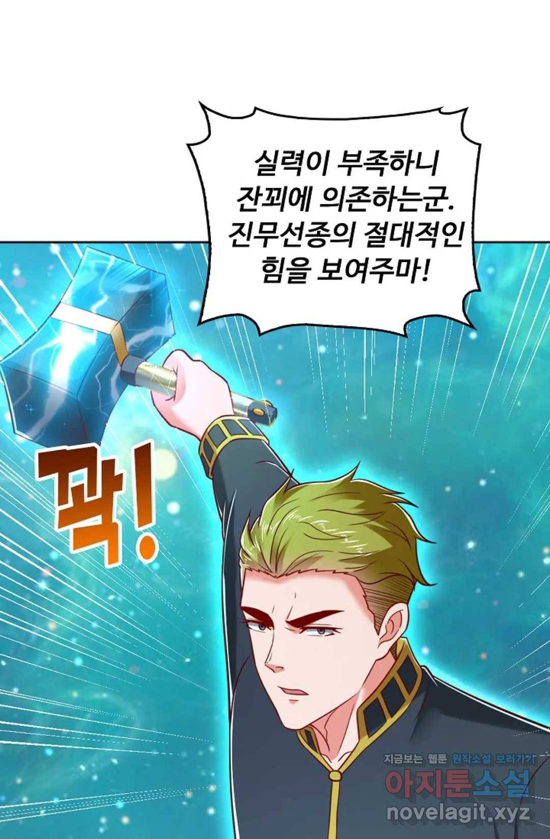 Retry: 다시 한번 최강 신선으로 580화 4