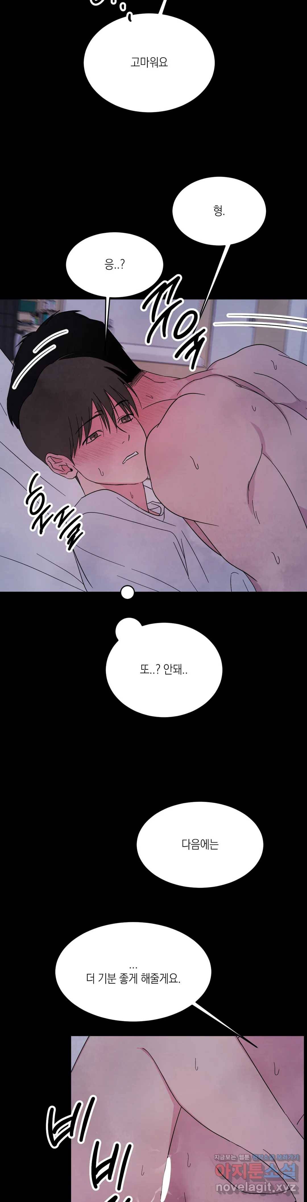 그놈은 공이었다 39화 4