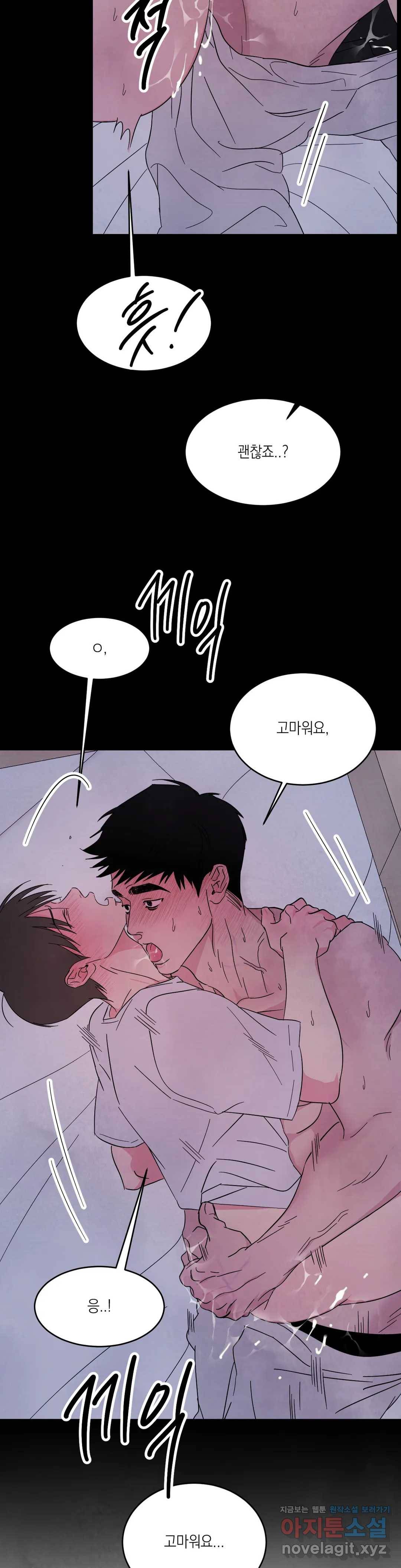 그놈은 공이었다 39화 5