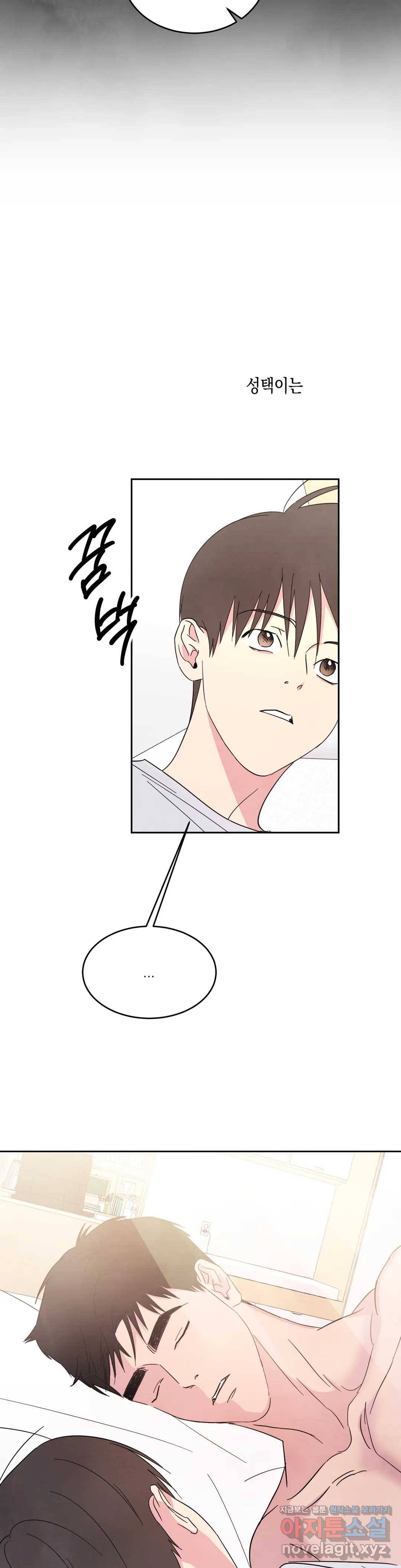 그놈은 공이었다 39화 6