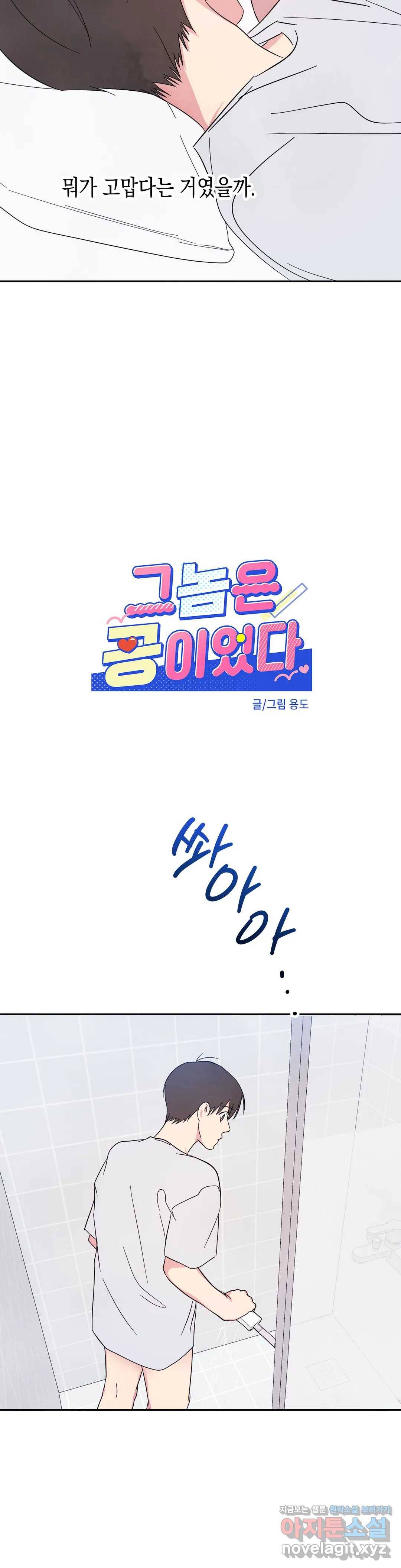 그놈은 공이었다 39화 7