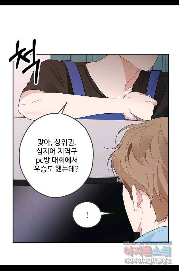 일진에게 찍혔을 때 120화 4