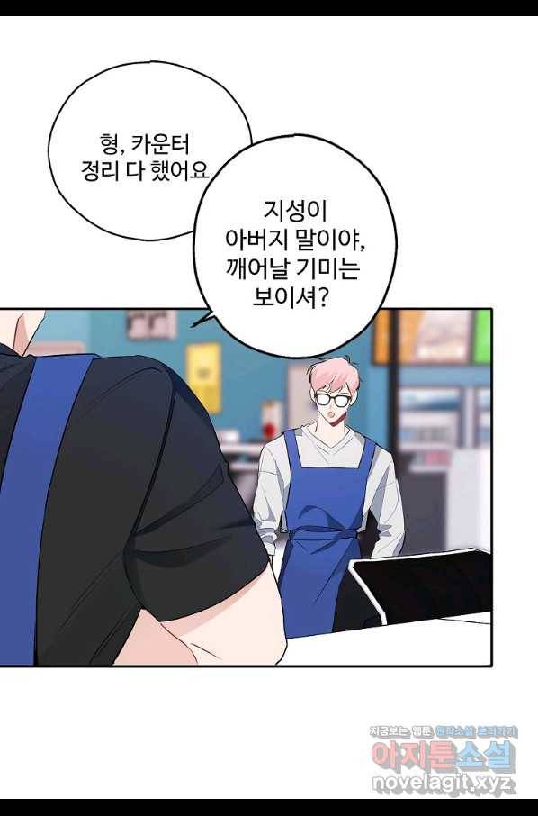 일진에게 찍혔을 때 120화 9