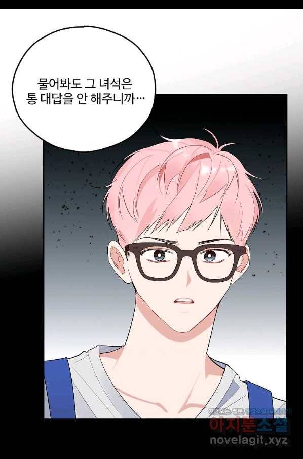 일진에게 찍혔을 때 120화 10
