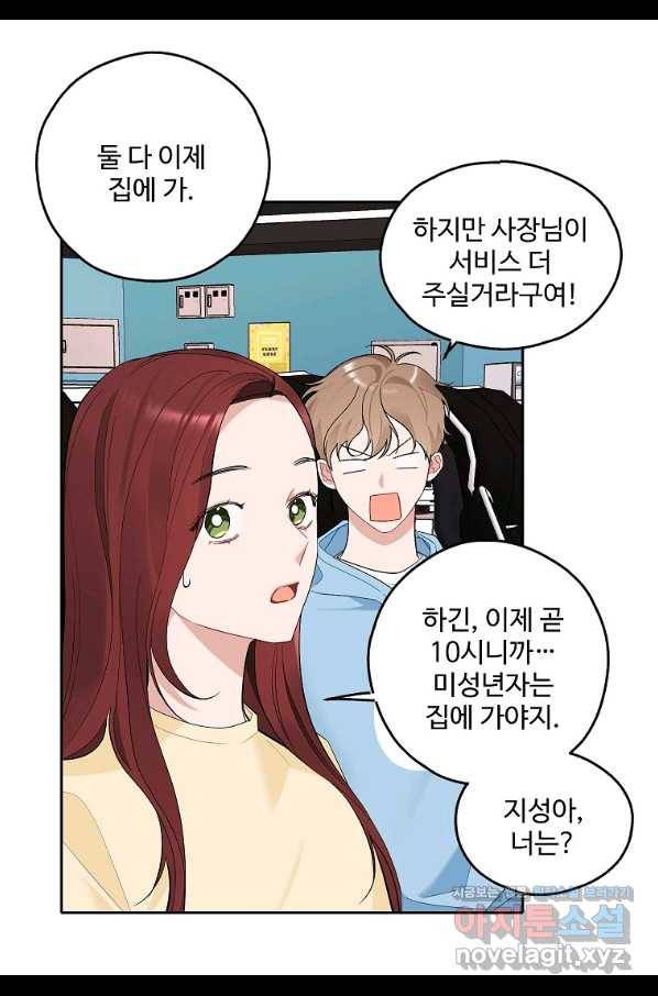 일진에게 찍혔을 때 120화 13