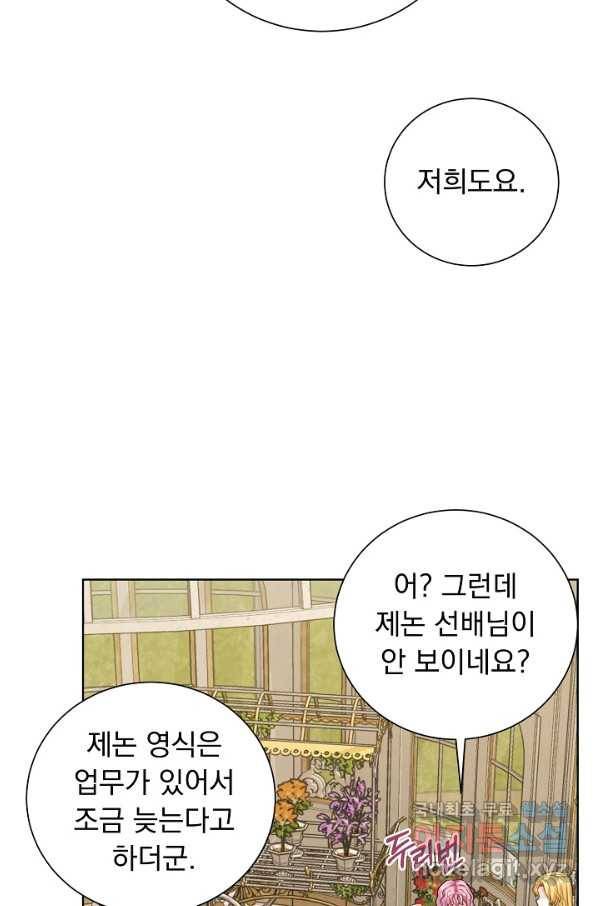 미연시는 1회차로 족하다 49화 5