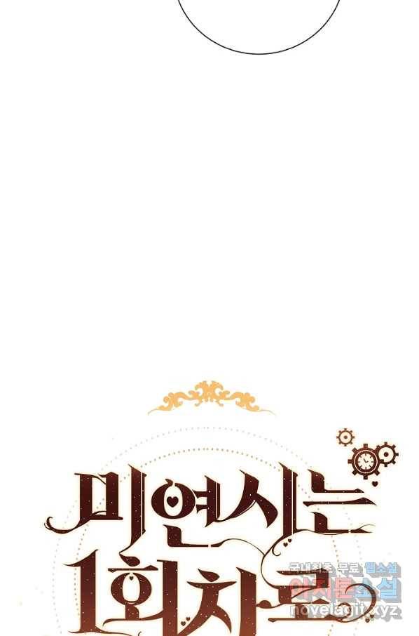 미연시는 1회차로 족하다 49화 14