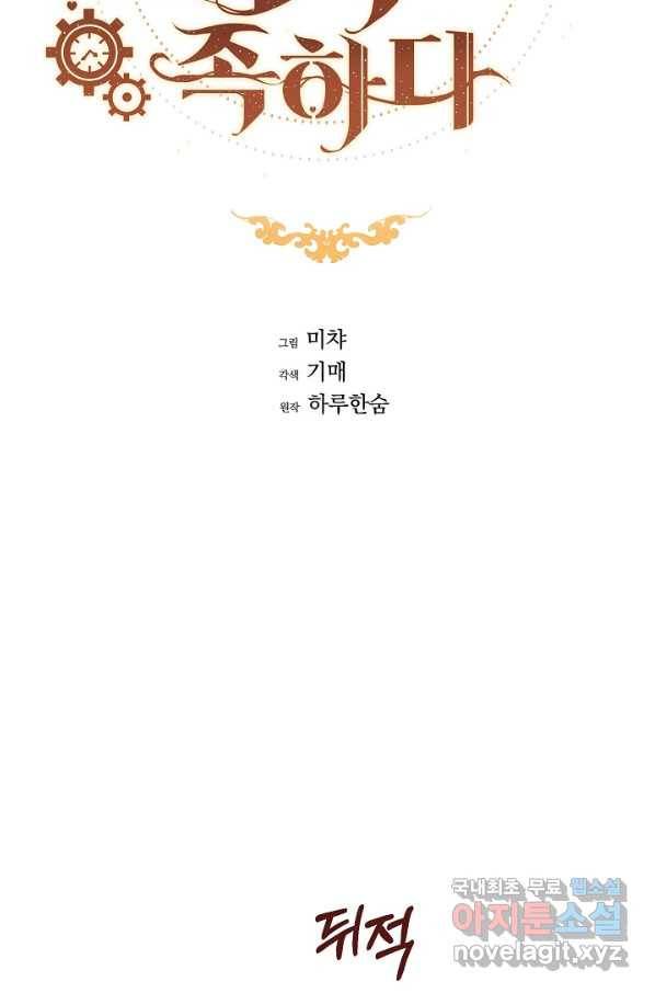 미연시는 1회차로 족하다 49화 15