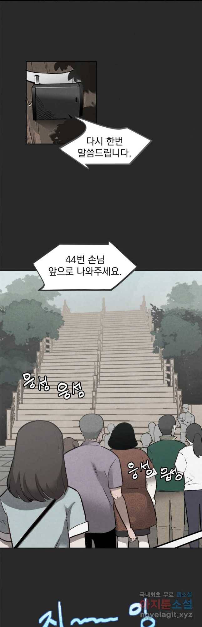 계단 10화 2