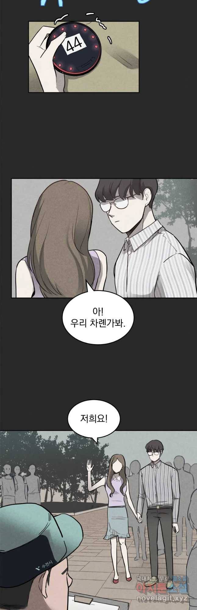 계단 10화 3