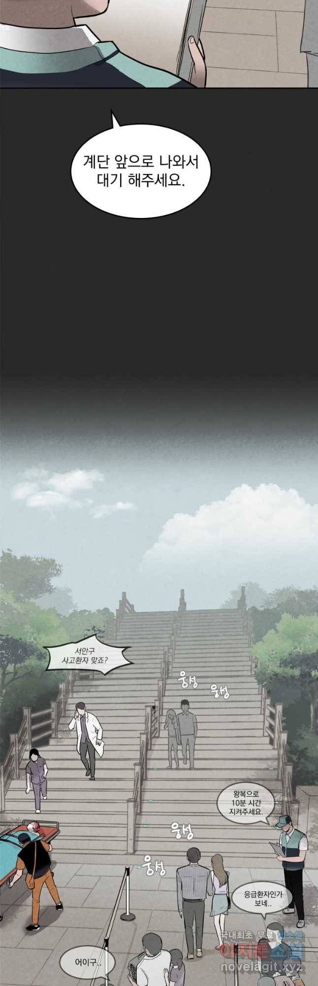 계단 10화 4