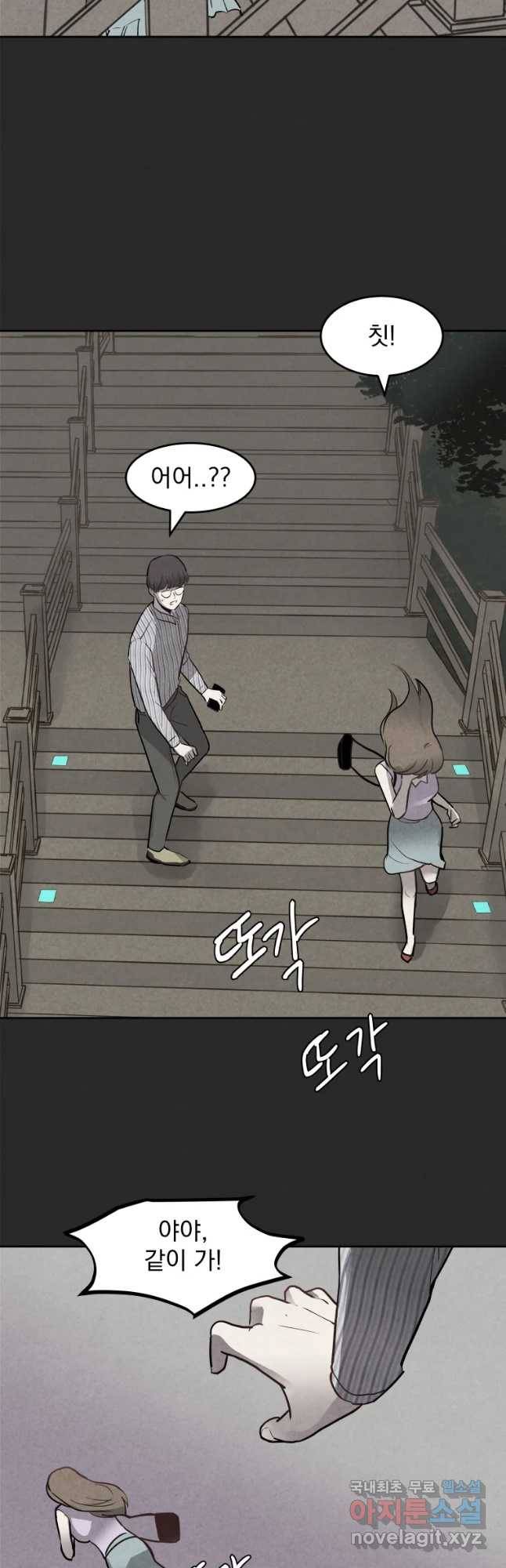 계단 10화 11