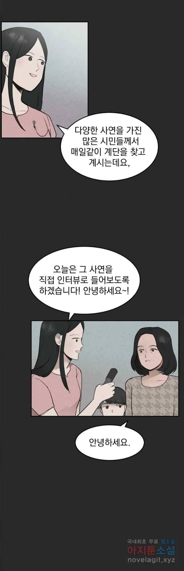 계단 10화 16