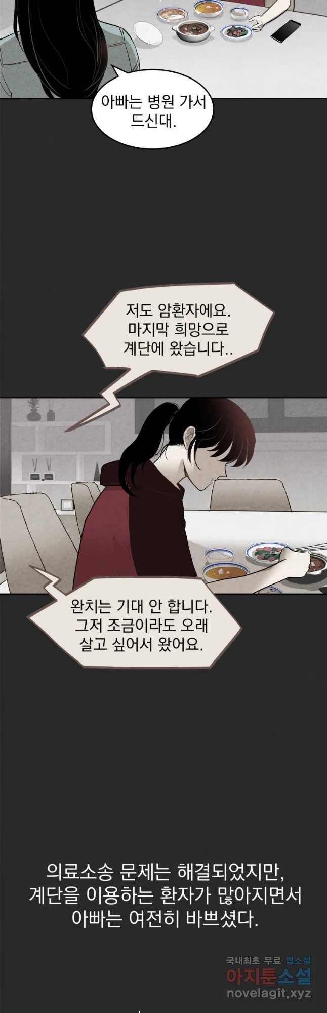 계단 10화 26