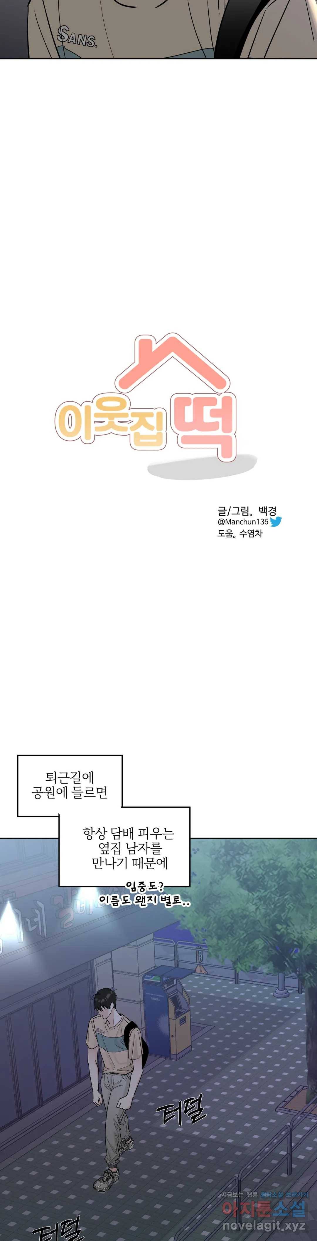 이웃집 떡 9화 4