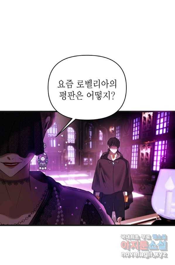 황제와의 잠자리에서 살아남는 법 5화 3