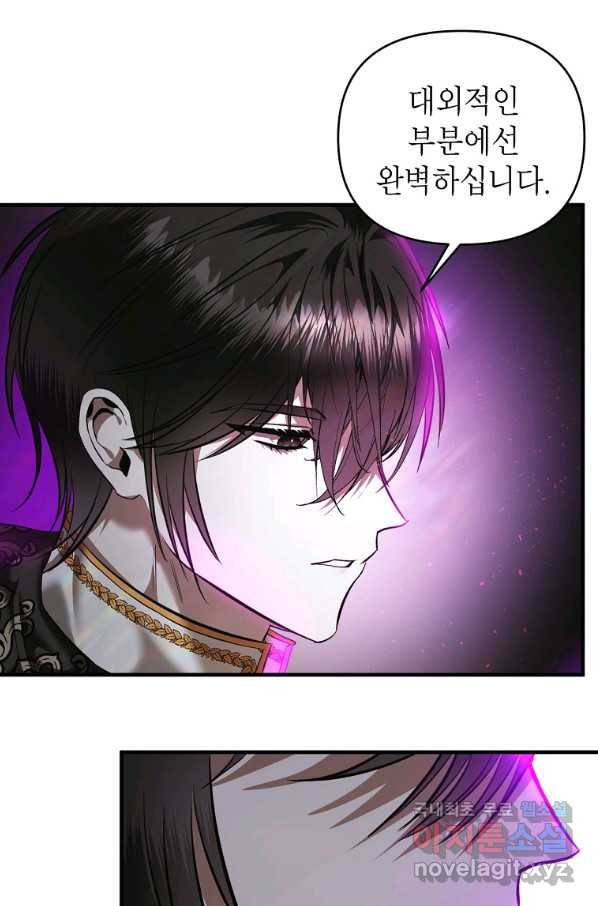 황제와의 잠자리에서 살아남는 법 5화 4