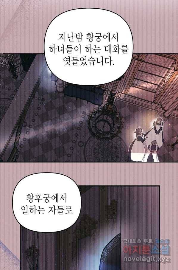 황제와의 잠자리에서 살아남는 법 5화 6