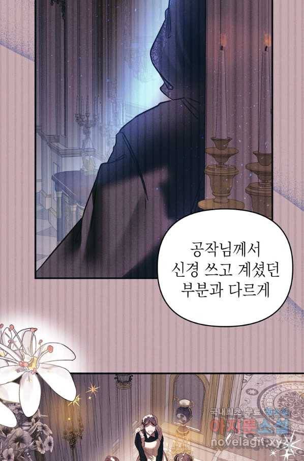 황제와의 잠자리에서 살아남는 법 5화 7