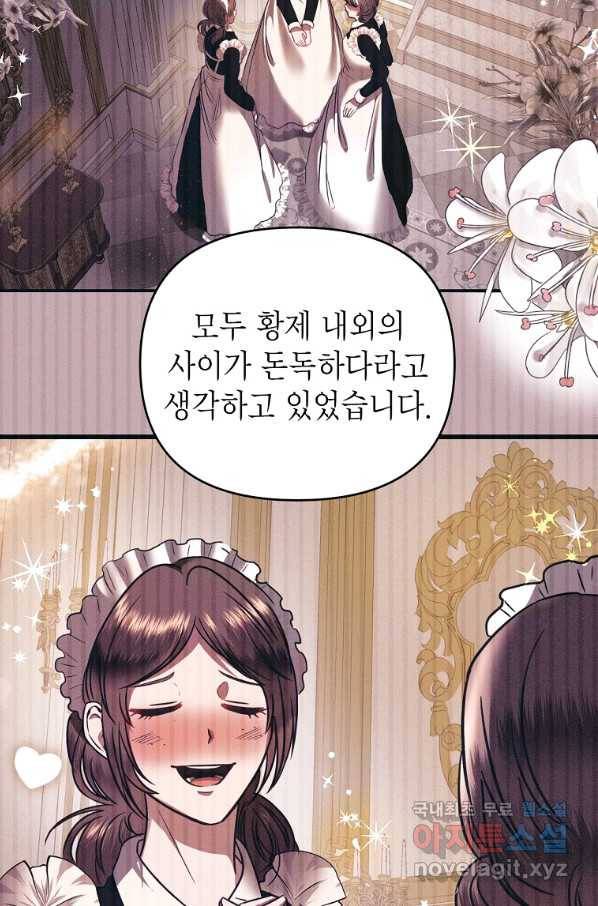 황제와의 잠자리에서 살아남는 법 5화 8