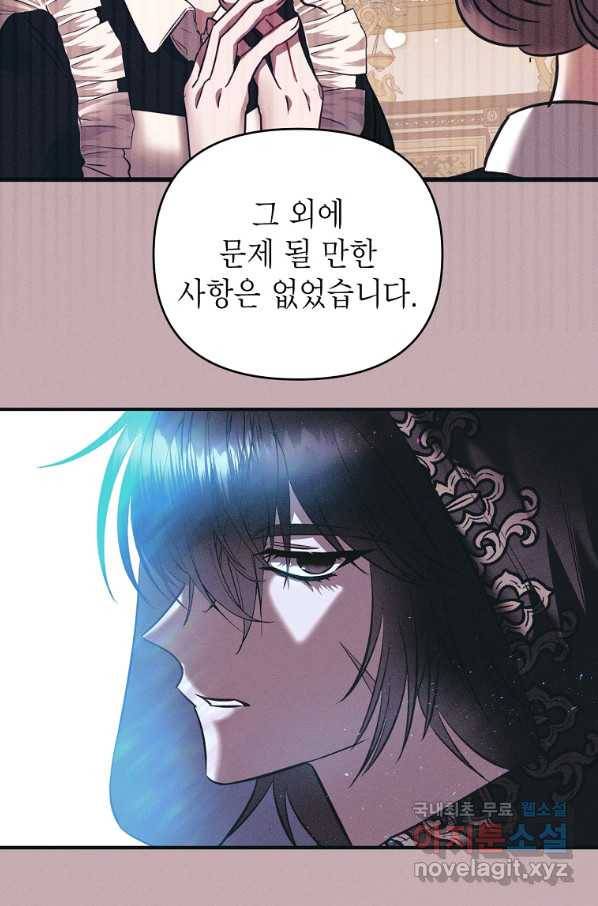 황제와의 잠자리에서 살아남는 법 5화 9