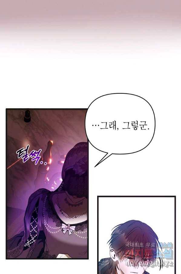 황제와의 잠자리에서 살아남는 법 5화 10
