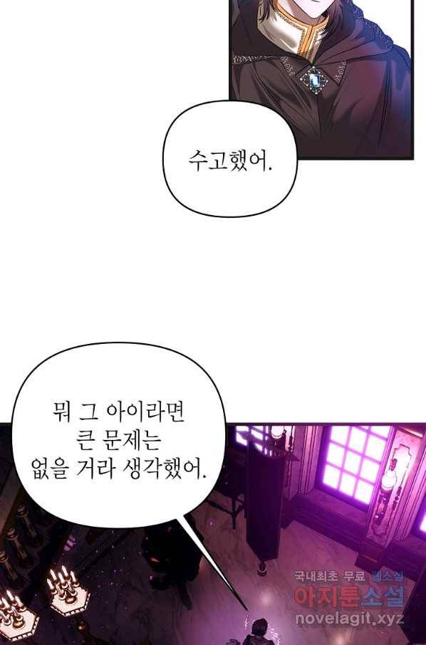 황제와의 잠자리에서 살아남는 법 5화 11