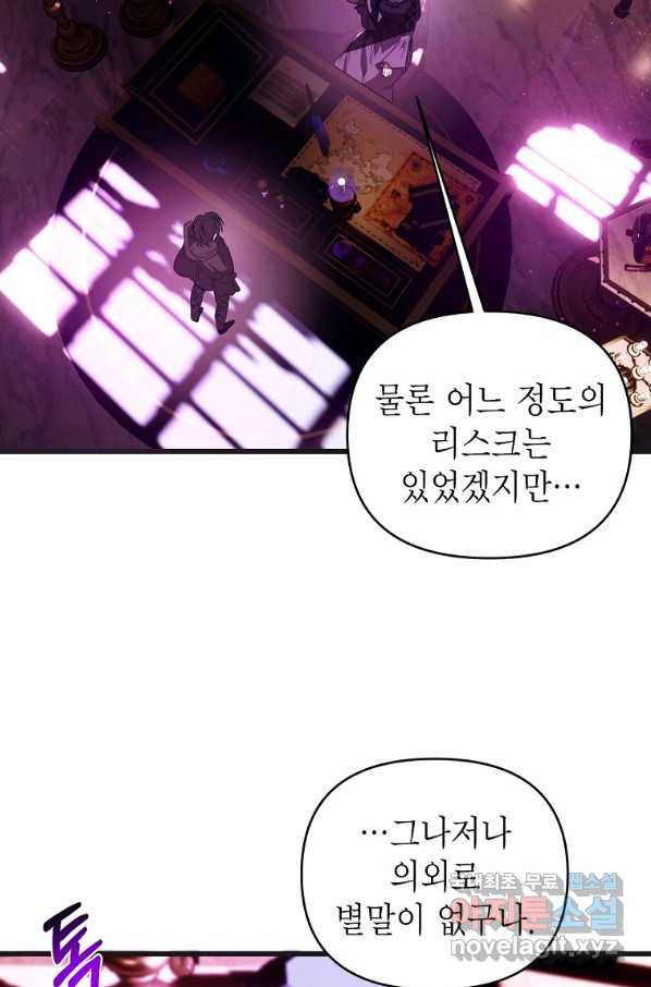 황제와의 잠자리에서 살아남는 법 5화 12