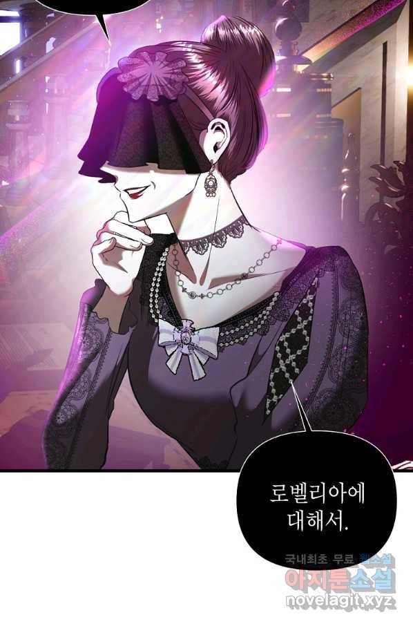 황제와의 잠자리에서 살아남는 법 5화 14