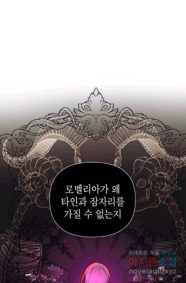 황제와의 잠자리에서 살아남는 법 5화 15