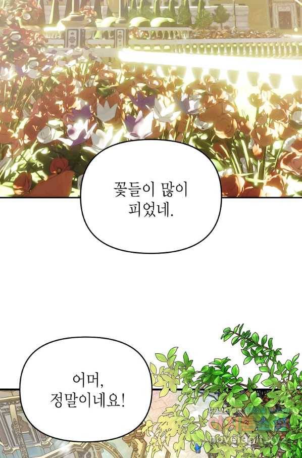 황제와의 잠자리에서 살아남는 법 13화 2