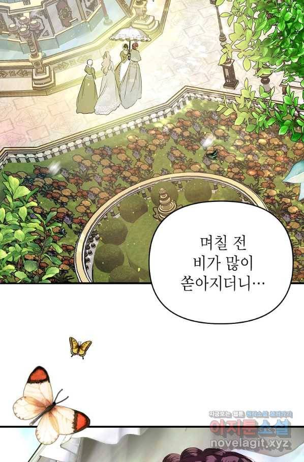 황제와의 잠자리에서 살아남는 법 13화 3