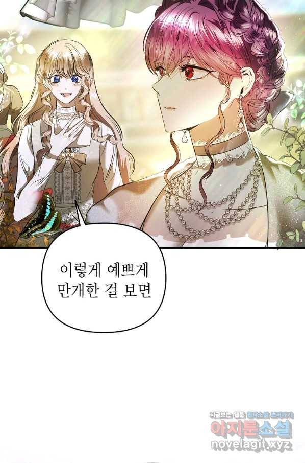 황제와의 잠자리에서 살아남는 법 13화 4