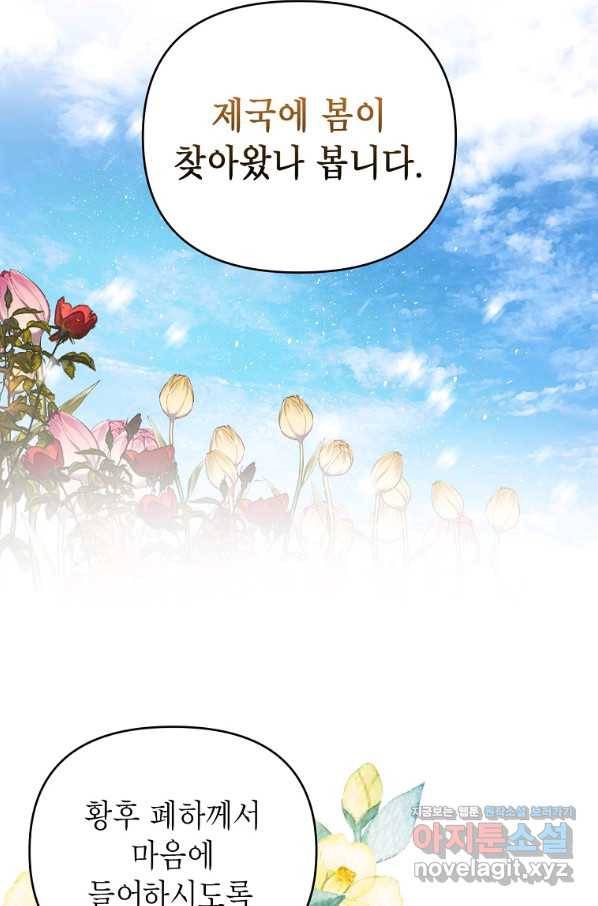 황제와의 잠자리에서 살아남는 법 13화 5