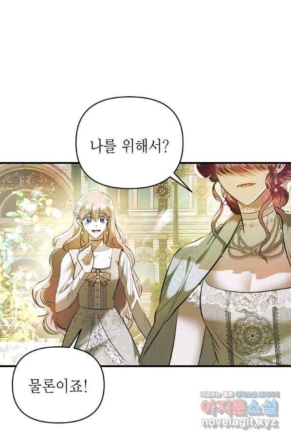황제와의 잠자리에서 살아남는 법 13화 7