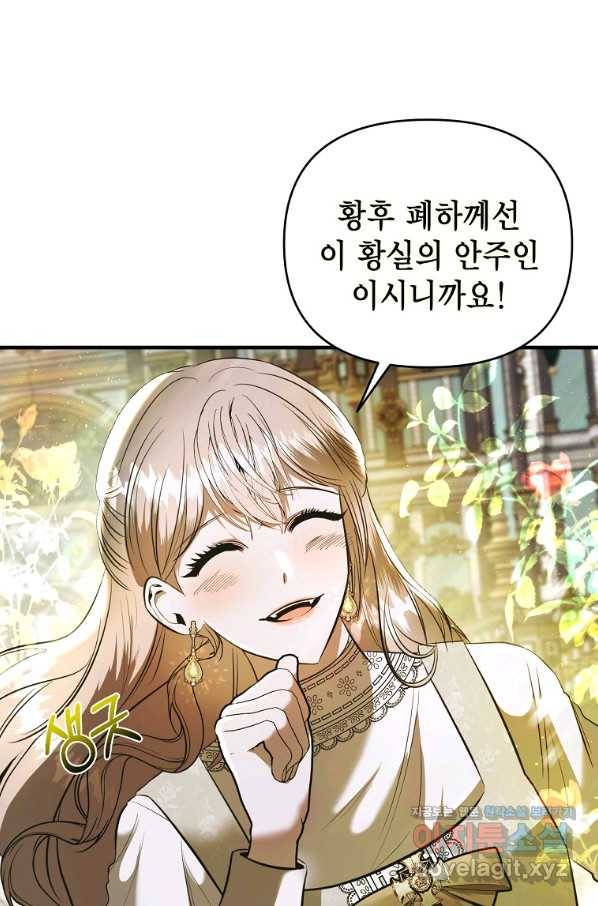 황제와의 잠자리에서 살아남는 법 13화 8