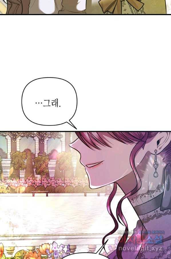 황제와의 잠자리에서 살아남는 법 13화 9