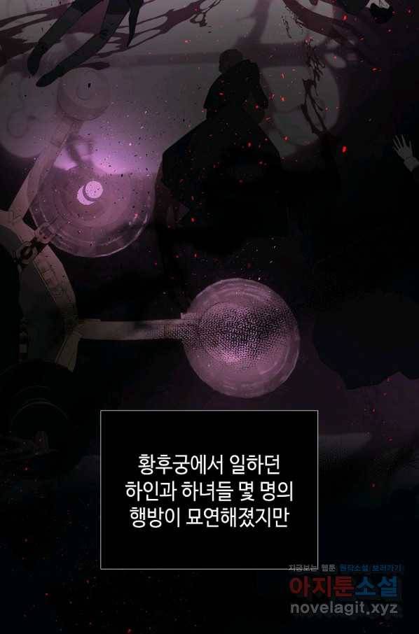 황제와의 잠자리에서 살아남는 법 13화 12