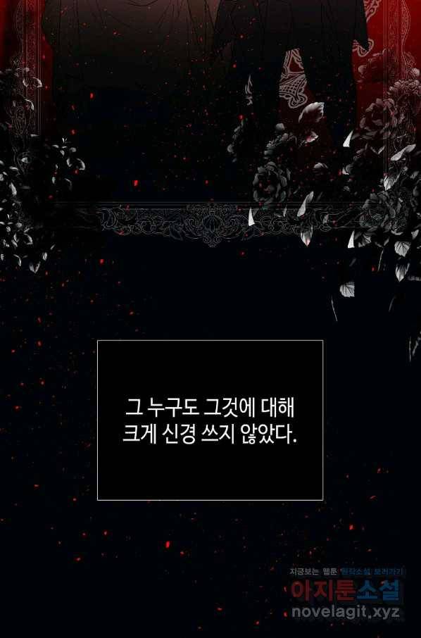 황제와의 잠자리에서 살아남는 법 13화 14